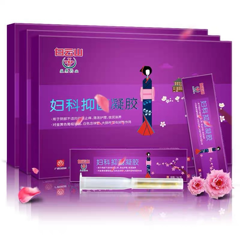 白云山凝胶妇科7支装抑菌私处护理粉嫩妇康私密处正品紧致女阴道