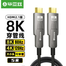 毕亚兹HDMI2.1版光纤穿管micro hdmi转hdmi高清视频线8K60Hz hx70