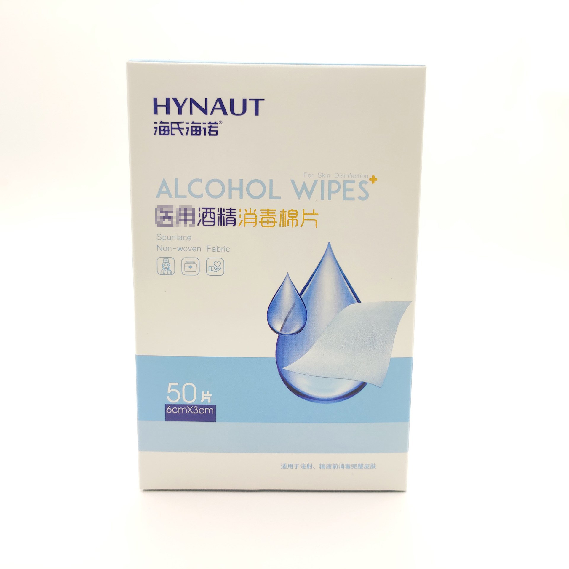 海氏海诺酒精消毒棉片手机清洁消毒独立包装皮肤消毒棉片酒精棉片