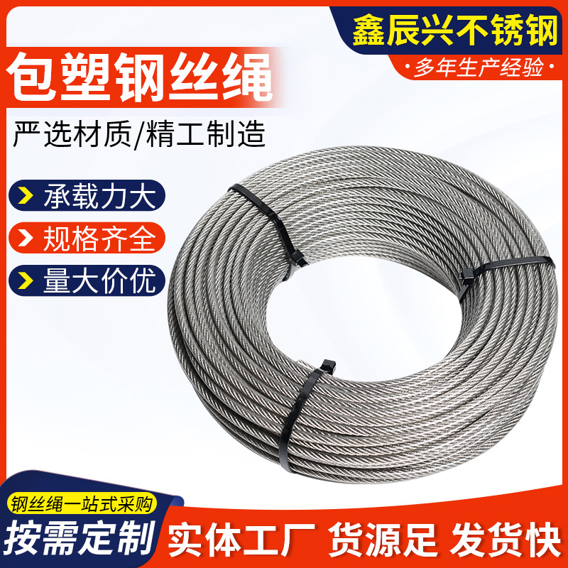 不锈钢钢丝绳起重机钢丝绳涂塑包胶钢丝绳304不锈钢包塑钢丝绳