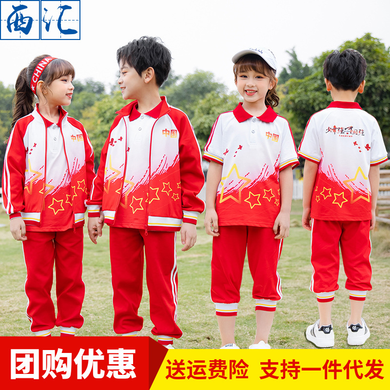 国潮范小学生班服三件套中国风四年级春秋装园服幼儿园运动会校服