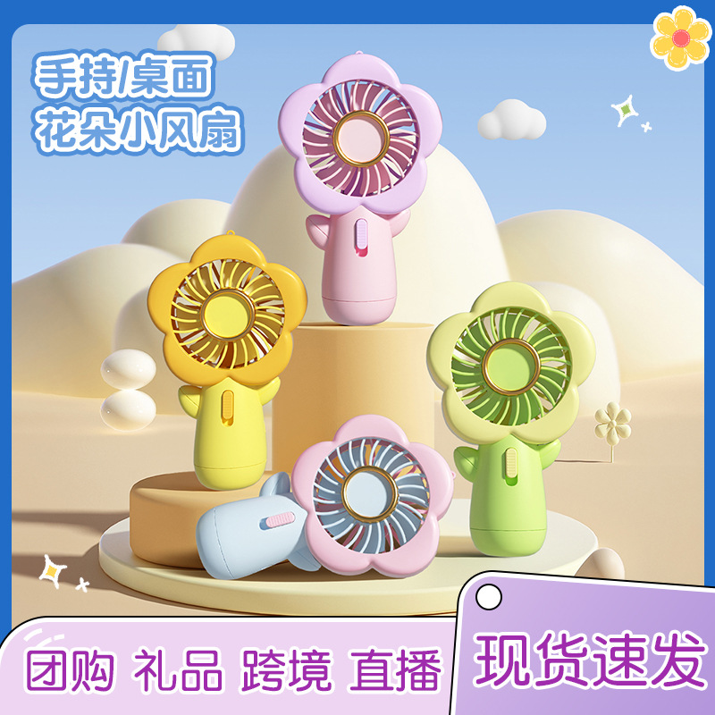 new small flower handheld fan candy contrast color cute electroplating cross-border usb fan charging student gift