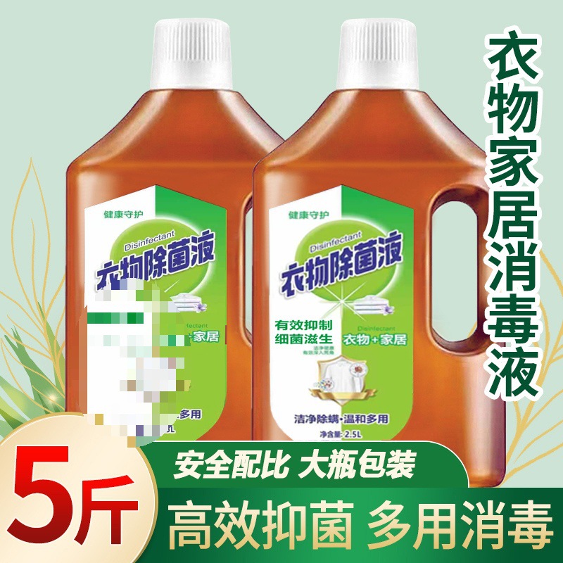 2500ml衣物除菌消毒液花香柠檬洗衣机家用衣服内衣裤除螨除菌