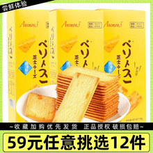 【59元任选12件】Anemon3岩烧芝士脆饼干3盒日式岩烧芝士脆饼干