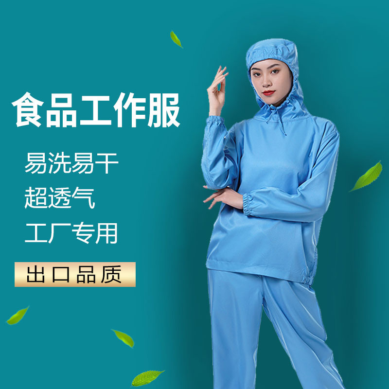 食品工作服套装防尘服男女长袖食品药品车间防尘洁净服厂家批发