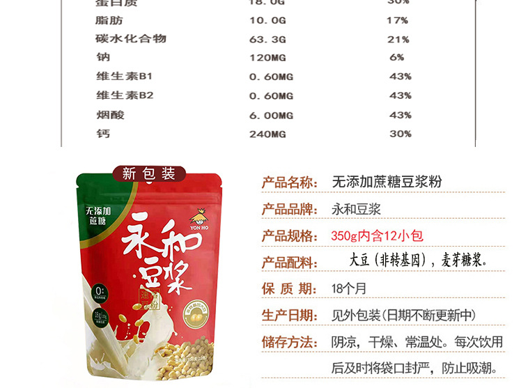 永和豆浆粉510g原味甜味红枣无加蔗糖营养早餐袋装冲饮量大从优