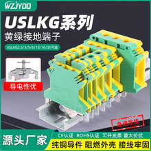 USLKG-2.5 3 5 6 10N接线端子UK黄绿地线端子双色导轨接地端子排