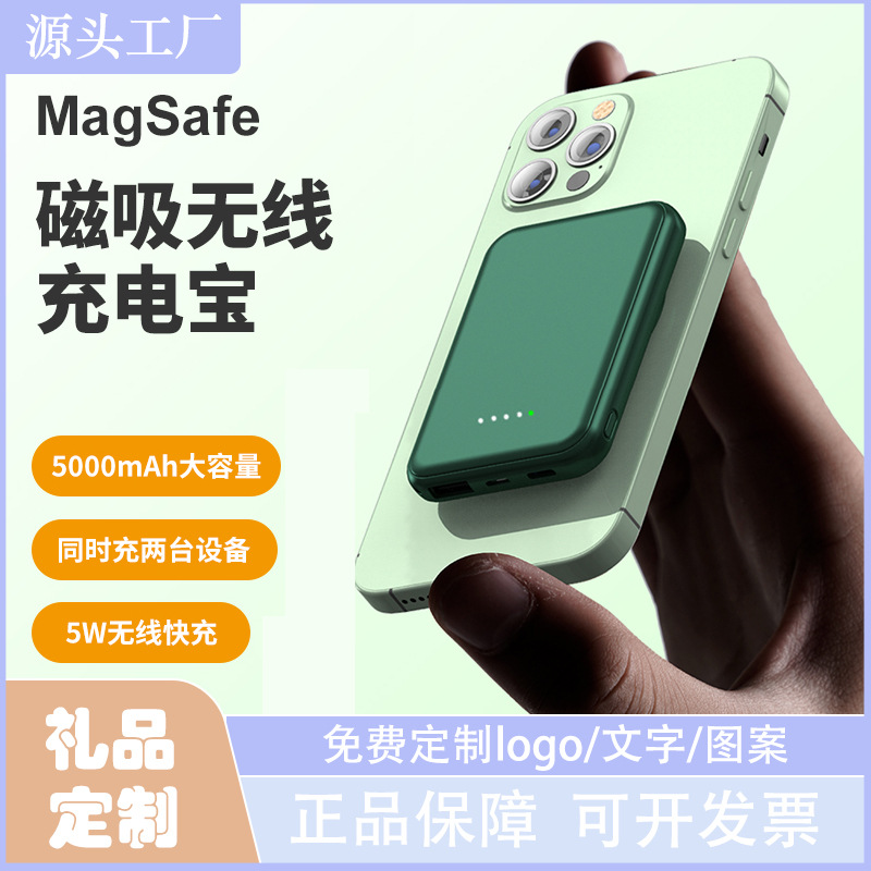 批发magsafe磁吸无线充电宝小巧便携迷你无线冲移动电源logo定 制