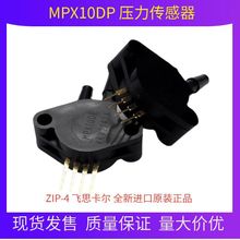 压力传感器 MPX10DP ZIP-4 飞思卡尔 全新进口原装正品