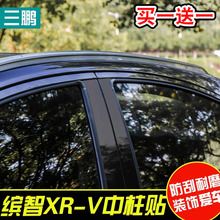 适用于本田缤智中柱贴 XRV碳纤维中柱贴 B柱贴 保护贴 改装车贴