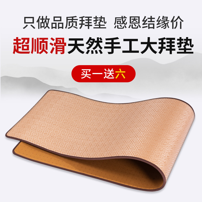 藤席跪垫大礼拜专用垫108大拜垫子磕大头拜垫拜忏垫家用顺滑加厚