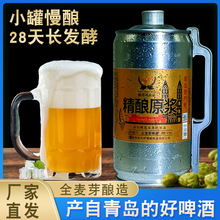 【原浆精酿啤酒】青岛原产地麦芽发酵啤酒2L原液厂家批发一件代发