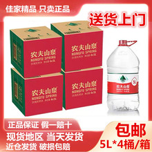 农夫山泉弱碱性天然饮用水非纯净水矿泉水5L×4桶整箱大桶水家用