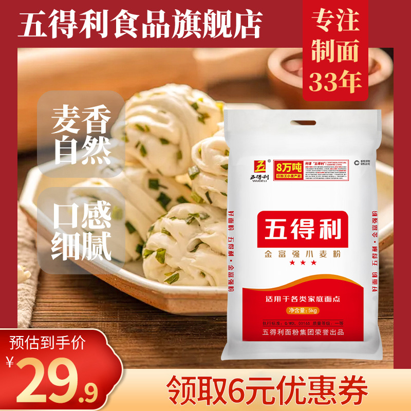 五得利面粉5kg三星富强高筋小麦粉包子饺子馒头家用10斤白面烘焙