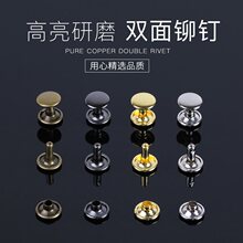 4-12mm 金属子母铆钉双面铆钉皮具用柳钉钉扣装饰辅料铆钉批发