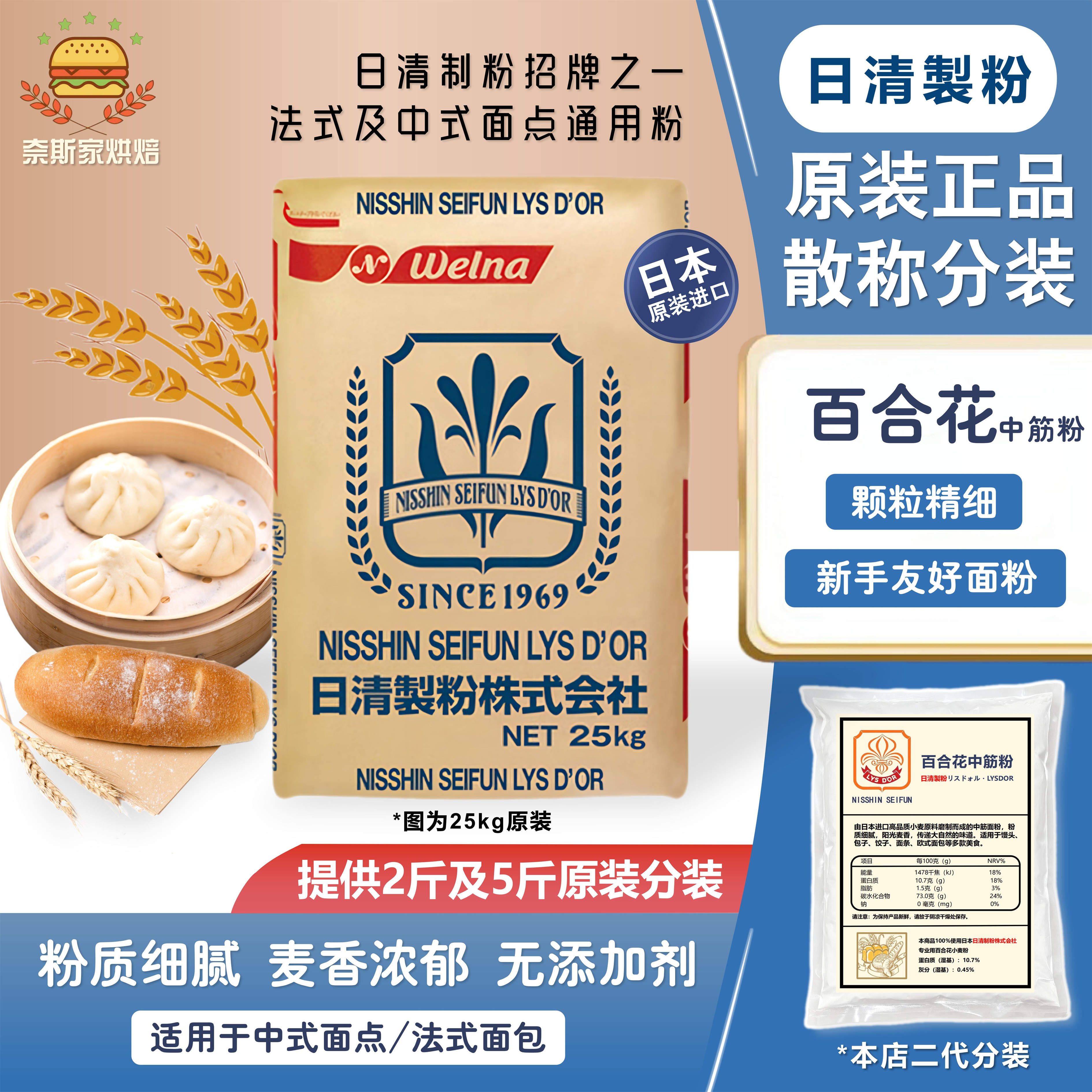 日清百合花中筋面粉原装散称分装2.