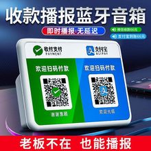 新品微信二维码提示支付宝店铺器摆摊收付提示语音播报蓝牙音响