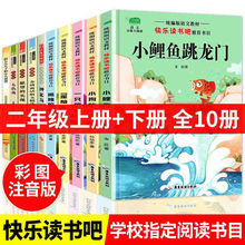 二年级必读课外书上册下册正版老师推荐小鲤鱼跳龙孤独的小螃蟹