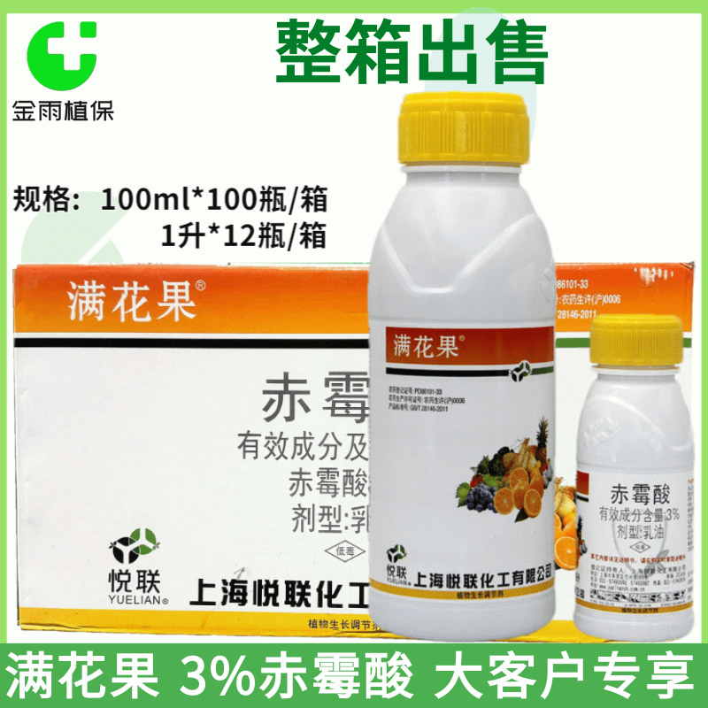 上海悦联3%赤霉酸赤霉素920提前开花膨大促根生长调节剂整件链接