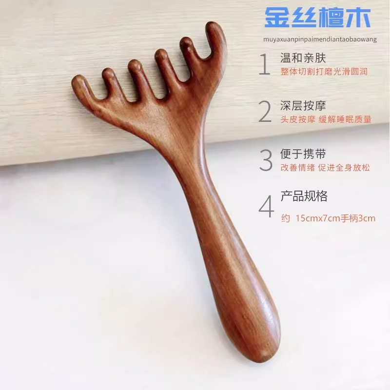 檀木头部按摩梳头疗工具头皮按摩五爪挠头点穴按摩抓头鹿角经络梳
