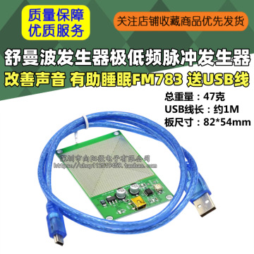 舒曼波发生器极低频脉冲发生器 改善声音 有助睡眠fm783 送usb线