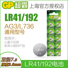 GP超霸LR41纽扣电池AG3 192 L736碱性1.5V钮扣电子体温计耳勺电池