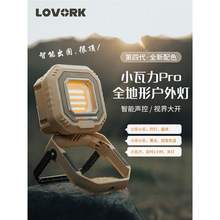 LOVORK乐沃可小瓦力4代智能露营灯野营灯充电户外照明灯帐篷灯