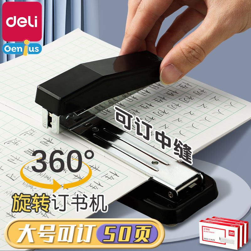 得力订书机0414可旋转订书器中缝骑马钉订书机订学生作业本定书机
