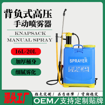 背负式手动电动喷雾器16l农用打药机 园林农业消毒工具农药喷雾机