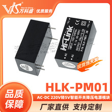 AC-DC隔离电源模块220v转5v智能开关降压电源模块HLK-PM01