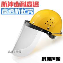 透明防护面罩帽面屏电焊打磨防冲击防飞溅全脸防尘面具