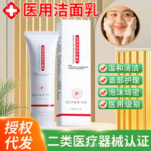 院线水光术后补水修复清洁敷料美容院二类械字号医用洁面乳洗面奶