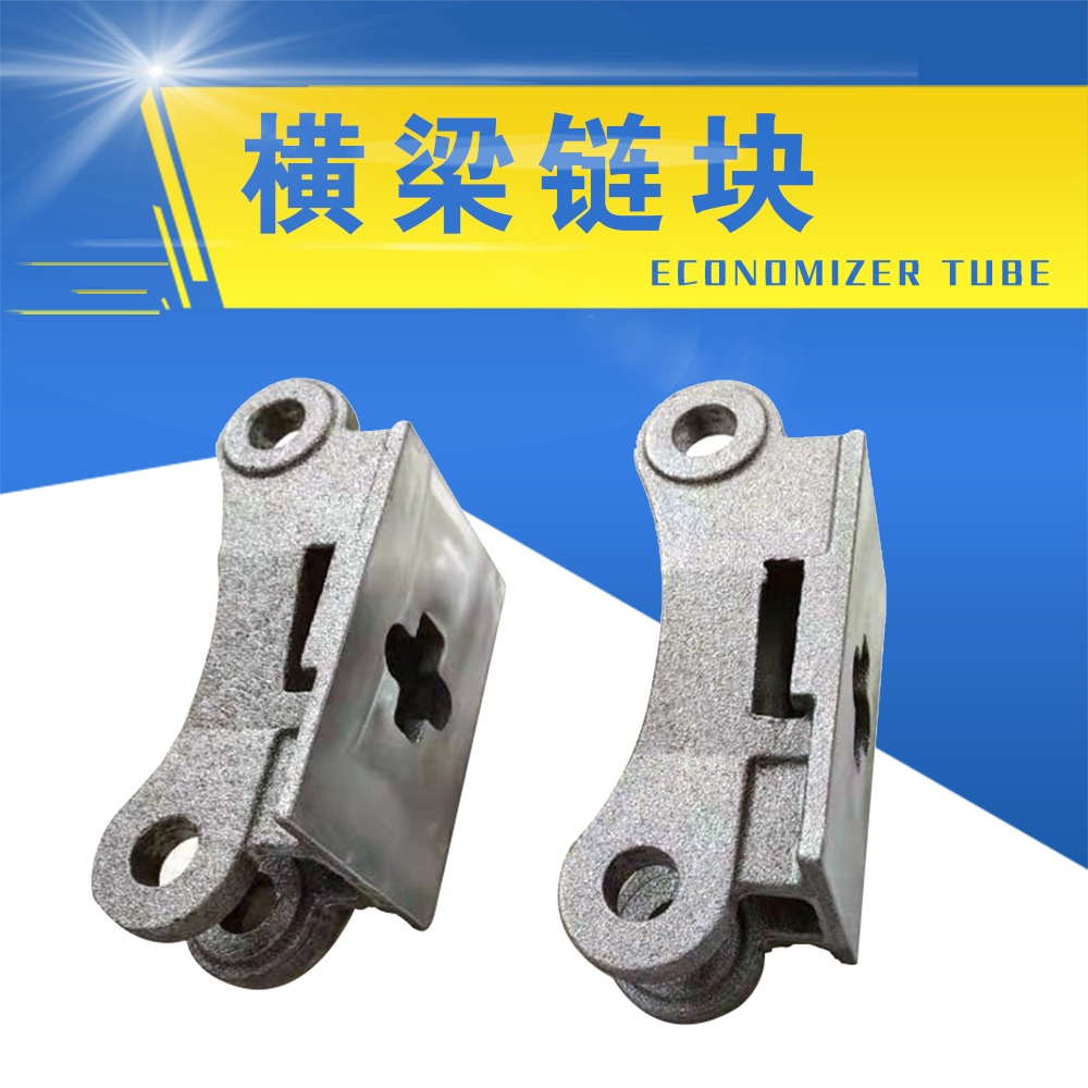 供暖蒸汽锅炉配件 70吨链条往复横梁炉排片 铸钢链块 尾部导向块