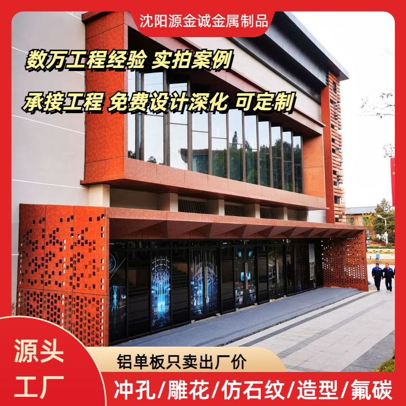 氟碳铝单板檐口门头吊顶冲孔雕花镂空铝板弧形定制异形定制铝板