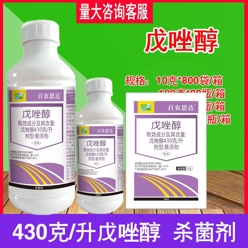 百农思达 430克/升戊唑醇苹果树小麦斑点落叶病白粉病杀菌剂