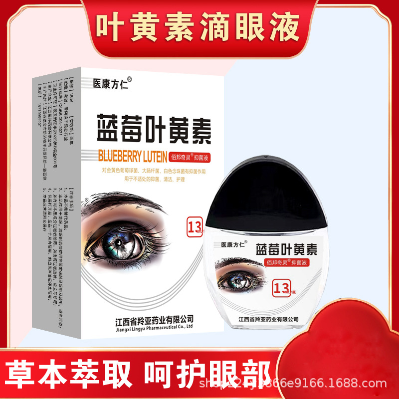 一件代发 批发蓝莓叶黄素滴眼液眼干涩疲劳熬夜学习用眼电商爆款
