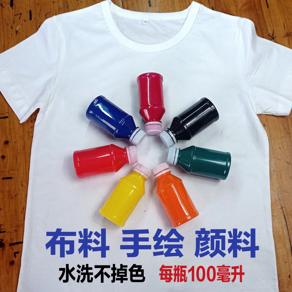 衣服彩绘颜料纺织布料手绘洗不掉色diy涂鸦t恤画图颜料水性颜色
