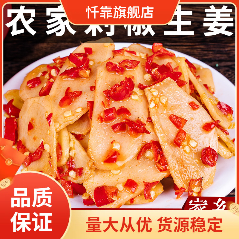 剁椒醋腌泡姜嫩姜酸辣生姜湖南特产老姜子姜片辣椒开味下饭菜包邮