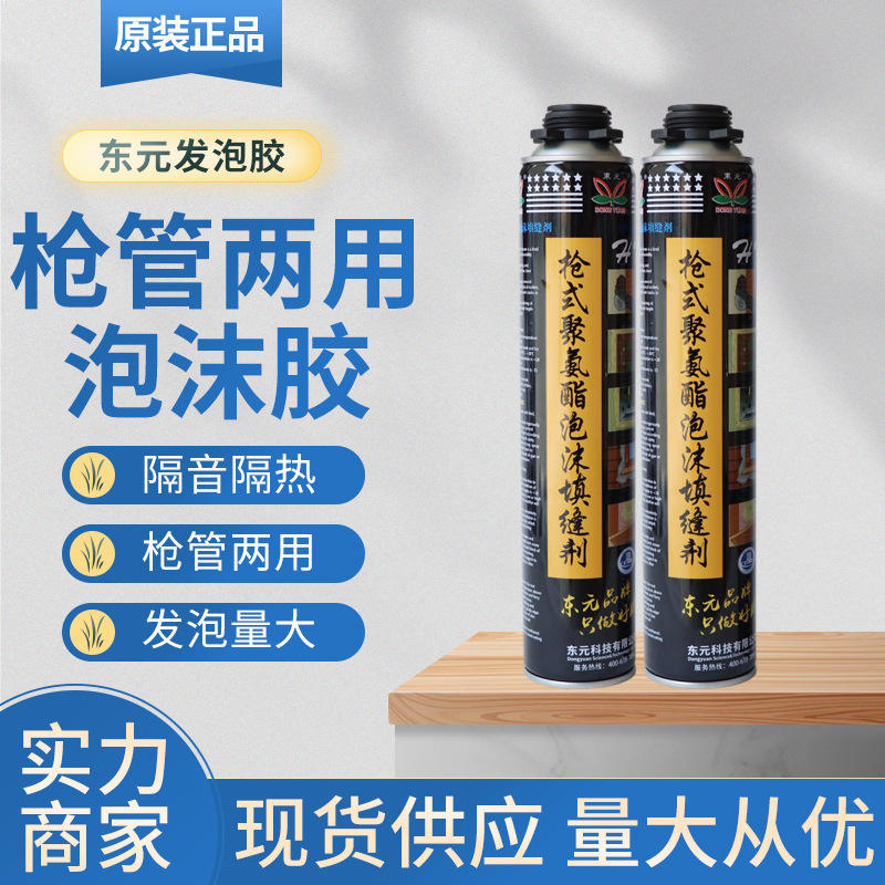 东元枪管两用泡沫胶 黑东元发泡剂堵补漏洞填缝剂填充剂发泡胶