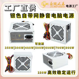 ATX台式机机箱电源230W 250W静音PC主机电脑翻新电源400W500W600W