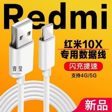 界扣适用红米10数据线4疾速闪充10Pro 小米105充电线原