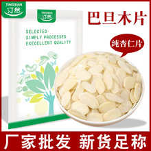 生杏仁片巴旦木仁片扁桃仁片烘焙商用薄脆糯米船蛋糕材料厂家批发