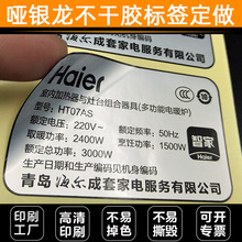 亚银龙贴纸电器商标电池电线消银龙耐高温标签 哑银龙不干胶标签