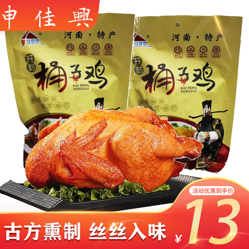 河南特产开封申佳兴卤味桶子鸡500克开袋即食可冷拼冷食可加热