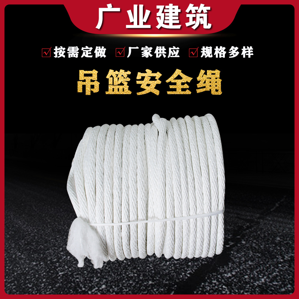 安全绳高空作业 吊篮绳尼龙绳建筑吊篮大绳 户外安全绳子