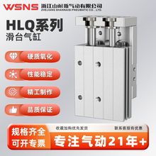 WSNS山耐斯HLQ系列滑台气缸（亚德客型）MXQ（SMC）双轴机械自动