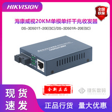 海康威视DS-3D501T-20E/DS-3D501R-20E光纤收发器SC接口快速转发