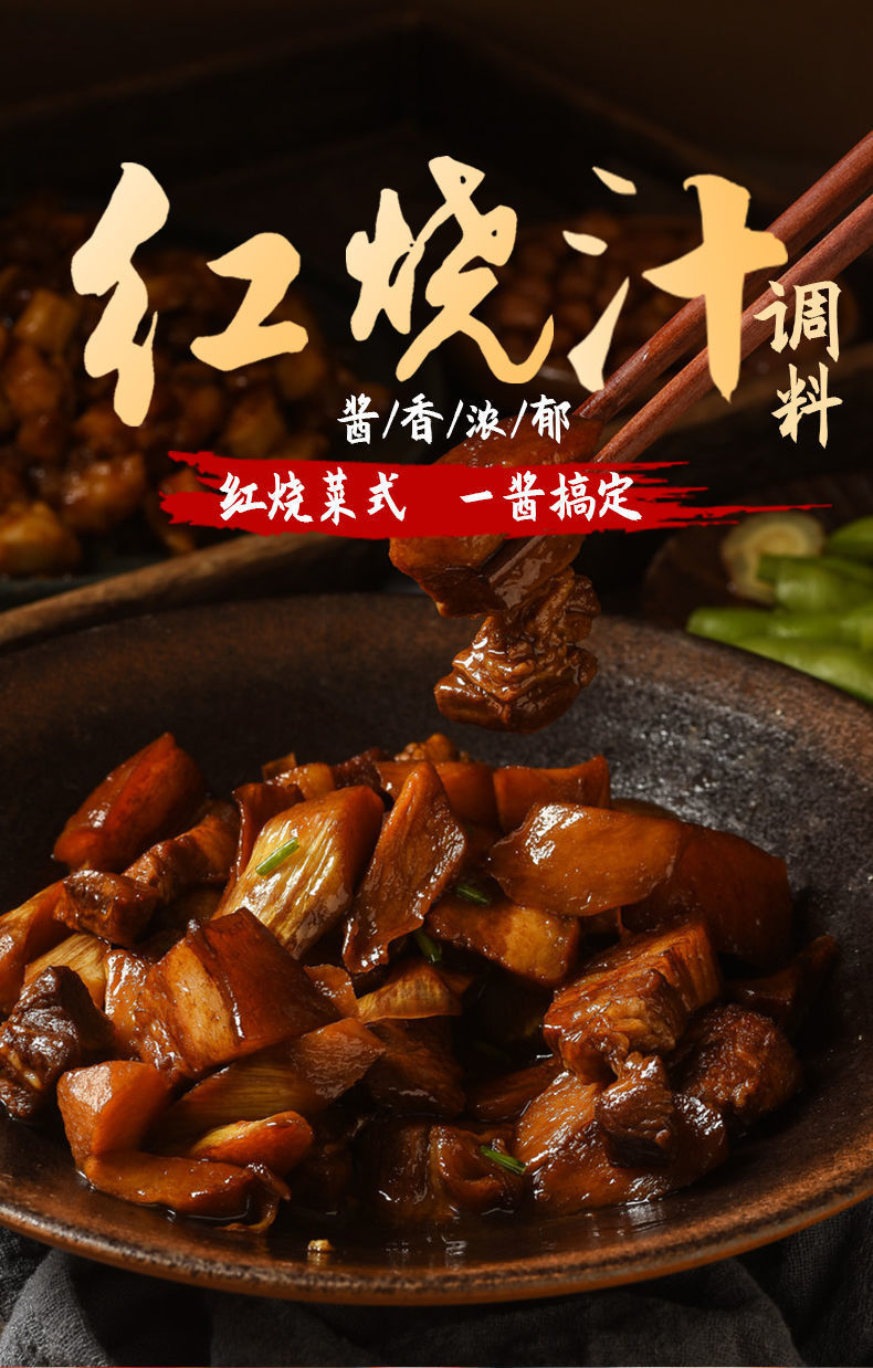 红烧肉调料香料家用多功能调料红烧料五花肉酱料酱味料汁正宗批发