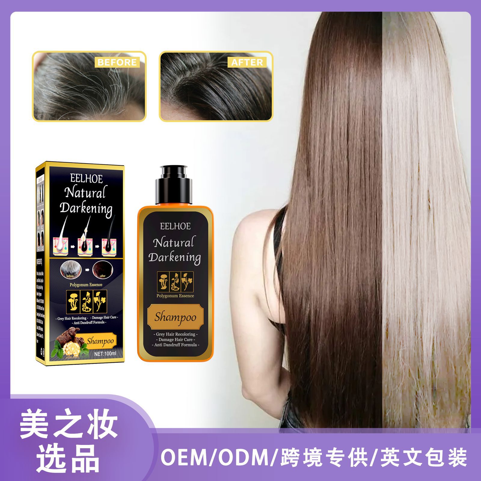 eelhoe 何首乌洗发水白转黑乌发防掉清洁去屑发根柔顺营养洗发水