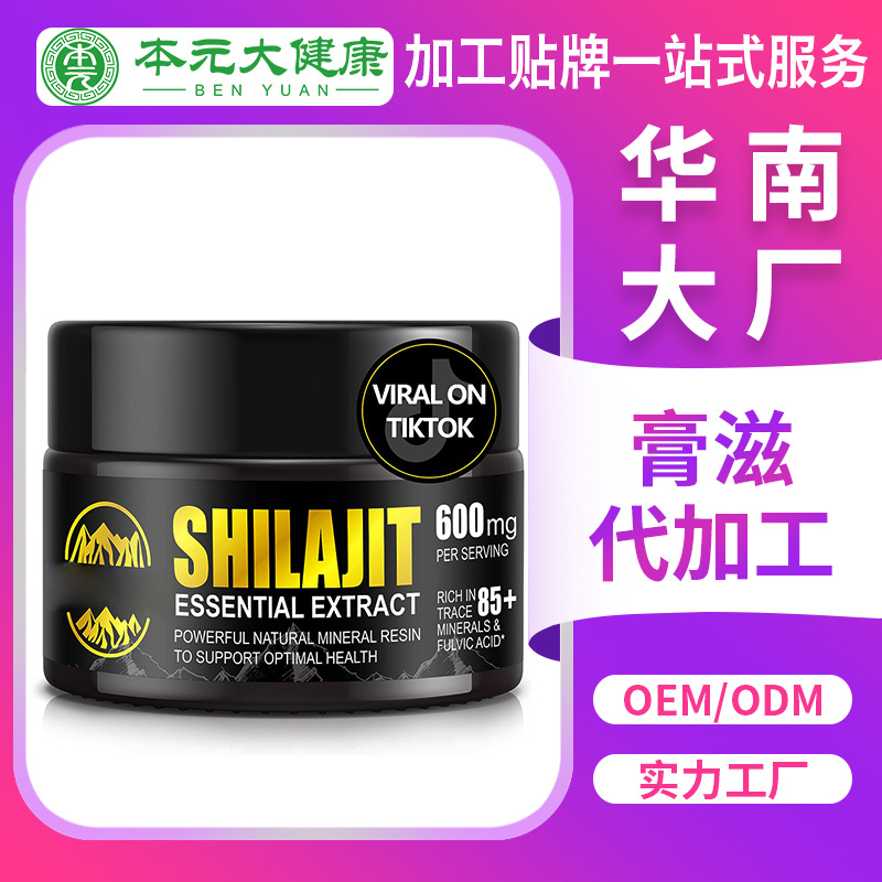 源头工厂跨境亚马逊热销品树脂 Shilajit喜来芝膏滋oem贴牌代加工